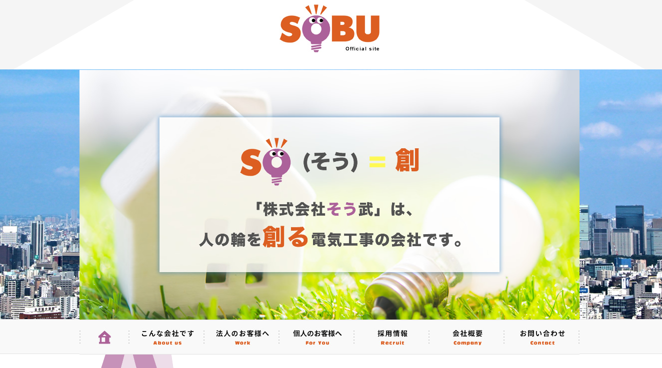 株式会社そう武の株式会社そう武サービス