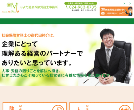 みよた社会保険労務士法人のみよた社会保険労務士法人サービス