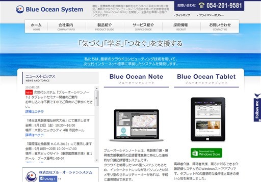株式会社ブルーオーシャンシステムの株式会社ブルーオーシャンシステムサービス