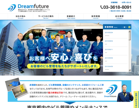 株式会社ドリーム・フューチャーのドリーム・フューチャーサービス