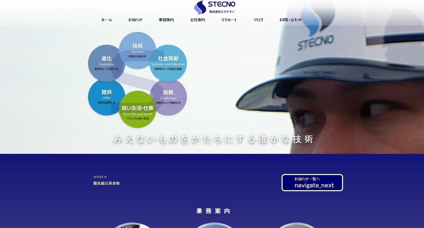 株式会社エステクノの電気工事サービスのホームページ画像