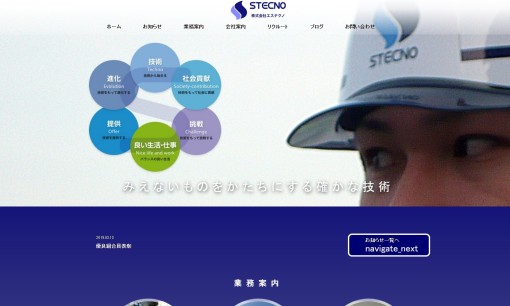 株式会社エステクノの電気工事サービスのホームページ画像