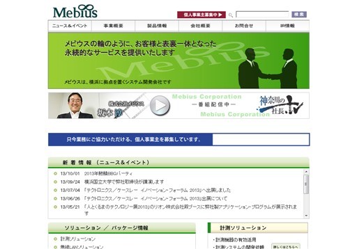 株式会社メビウスの株式会社メビウスサービス