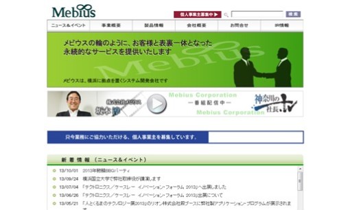 株式会社メビウスのシステム開発サービスのホームページ画像