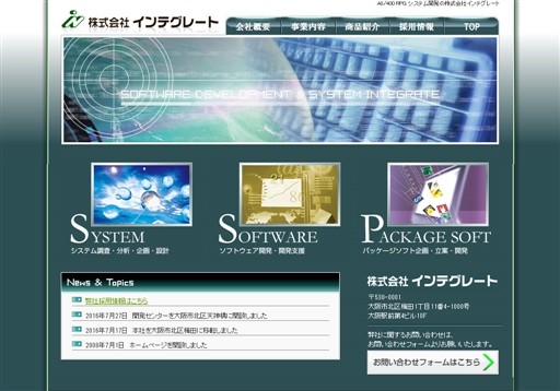 株式会社インテグレートの株式会社インテグレートサービス