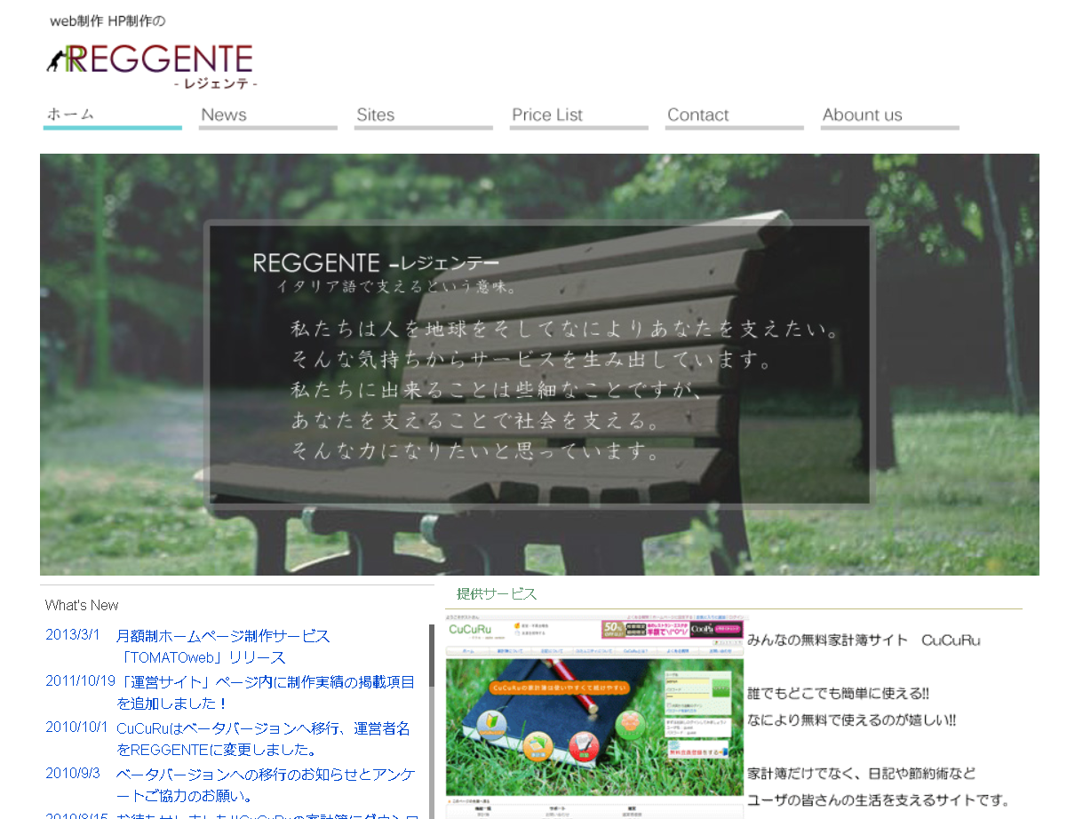 REGGENTE - レジェンテ -のREGGENTE - レジェンテ -サービス