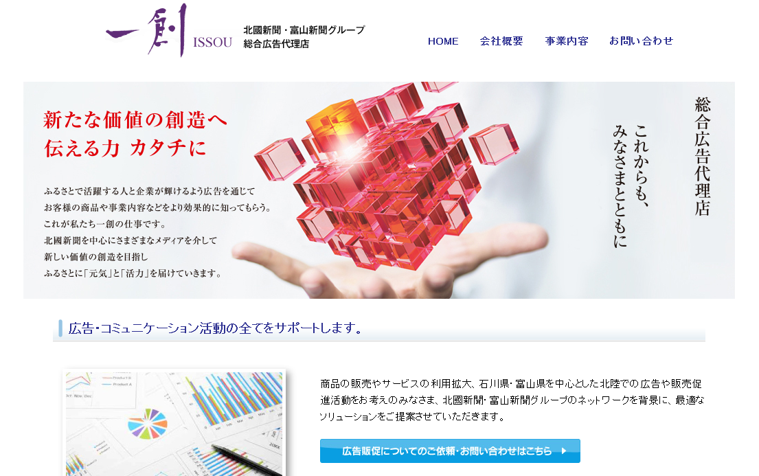 株式会社一創の株式会社一創サービス