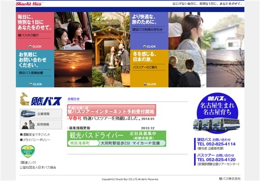 東急鯱バス株式会社の鯱バスサービス
