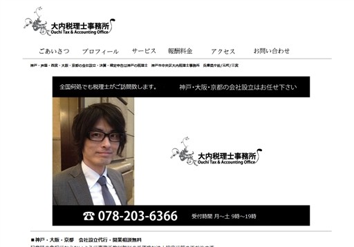 大内税理士事務所の大内税理士事務所サービス