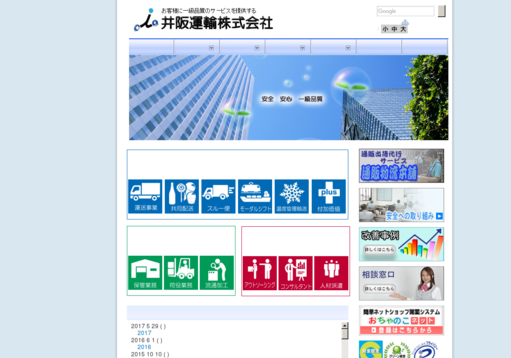 井阪運輸株式会社の井阪運輸サービス