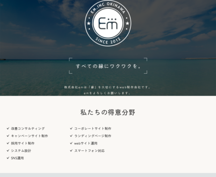 株式会社emの株式会社emサービス