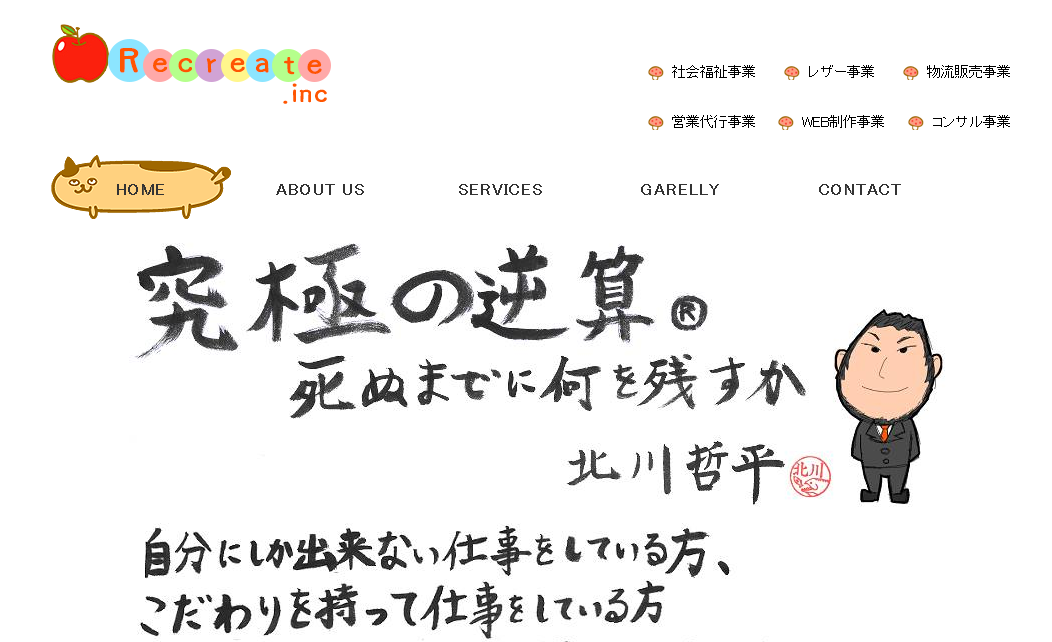Reクリエイト株式会社のReクリエイト株式会社サービス