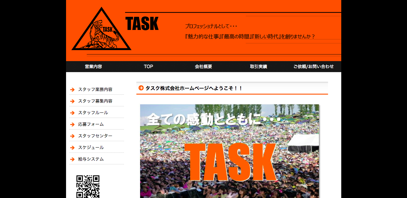 タスク株式会社のタスク株式会社サービス