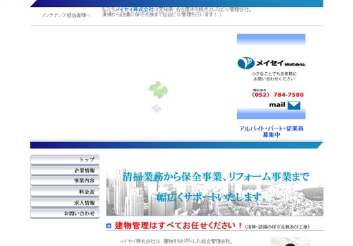 メイセイ株式会社のメイセイ株式会社サービス