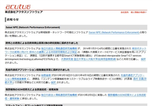 株式会社アクタスソフトウェアの株式会社アクタスソフトウェアサービス