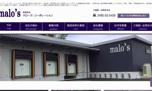 有限会社マローズ・コーポレーションの物流倉庫サービスのホームページ画像