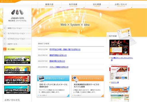 株式会社ジャパンイズムの株式会社ジャパンイズムサービス