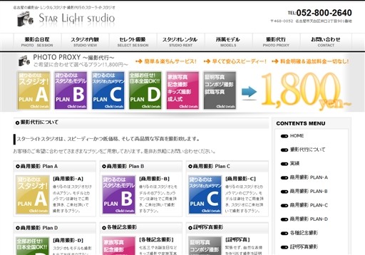 有限会社Ｎｉｇｈｔ１のStar Light Studioサービス