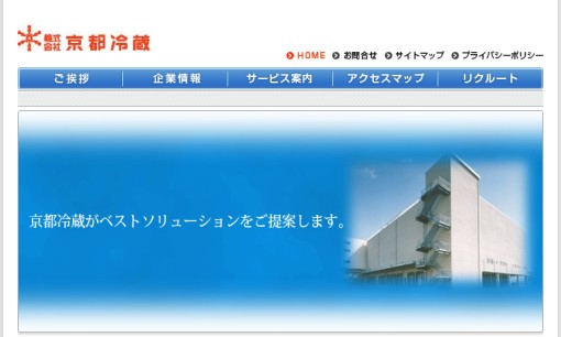 株式会社京都冷蔵の物流倉庫サービスのホームページ画像