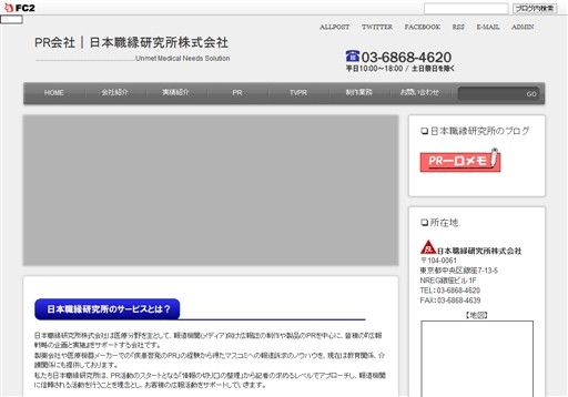 日本職縁研究所株式会社の日本職縁研究所サービス