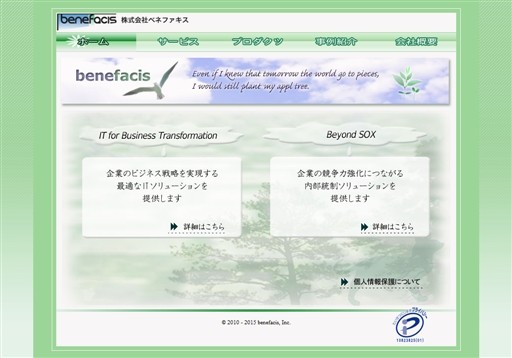 株式会社ベネファキスの株式会社ベネファキスサービス