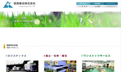 関西梱包株式会社の物流倉庫サービスのホームページ画像