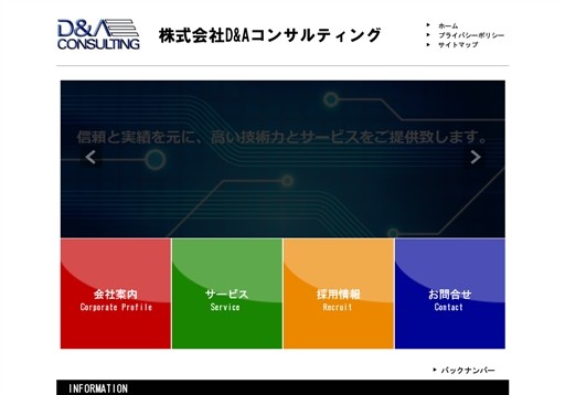 株式会社ディーアンドエーコンサルティングの株式会社ディーアンドエーコンサルティングサービス