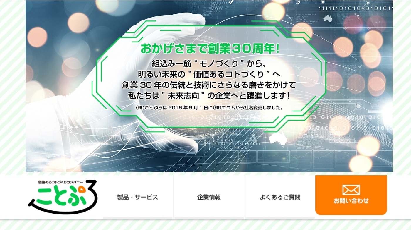 株式会社ことぷろの株式会社ことぷろサービス