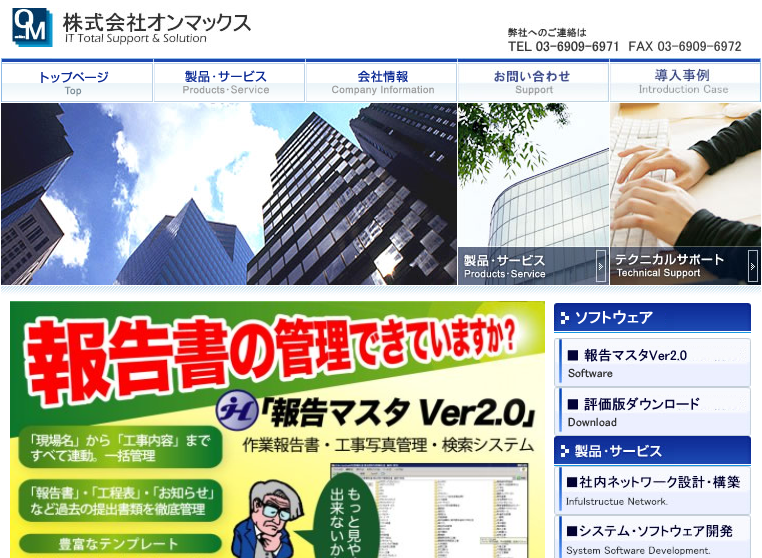 株式会社オンマックスの株式会社オンマックスサービス