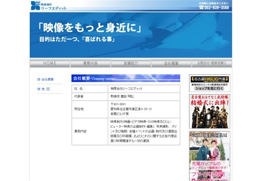 有限会社リーフエディットの有限会社リーフエディットサービス