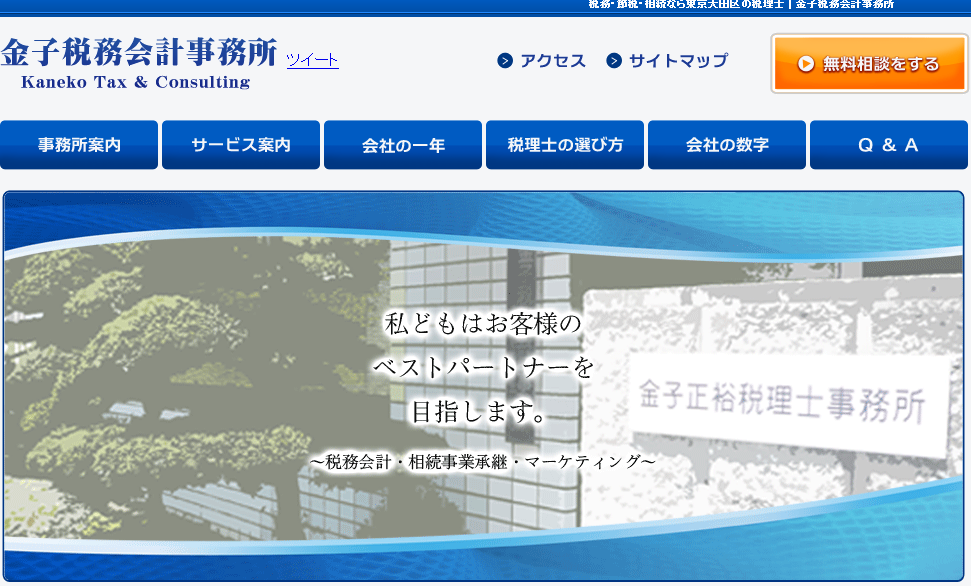 金子税務会計事務所の金子税務会計事務所サービス