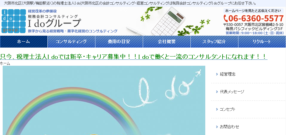 税理士法人I doの税理士サービスのホームページ画像