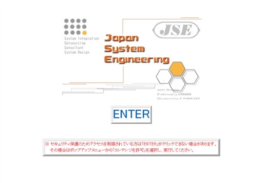 日本システムエンジニアリング株式会社の日本システムエンジニアリング株式会社サービス