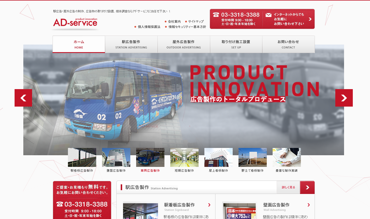 株式会社アドサービスの株式会社アドサービスサービス