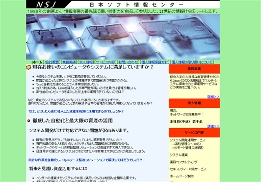 株式会社日本ソフト情報センターの株式会社日本ソフト情報センターサービス