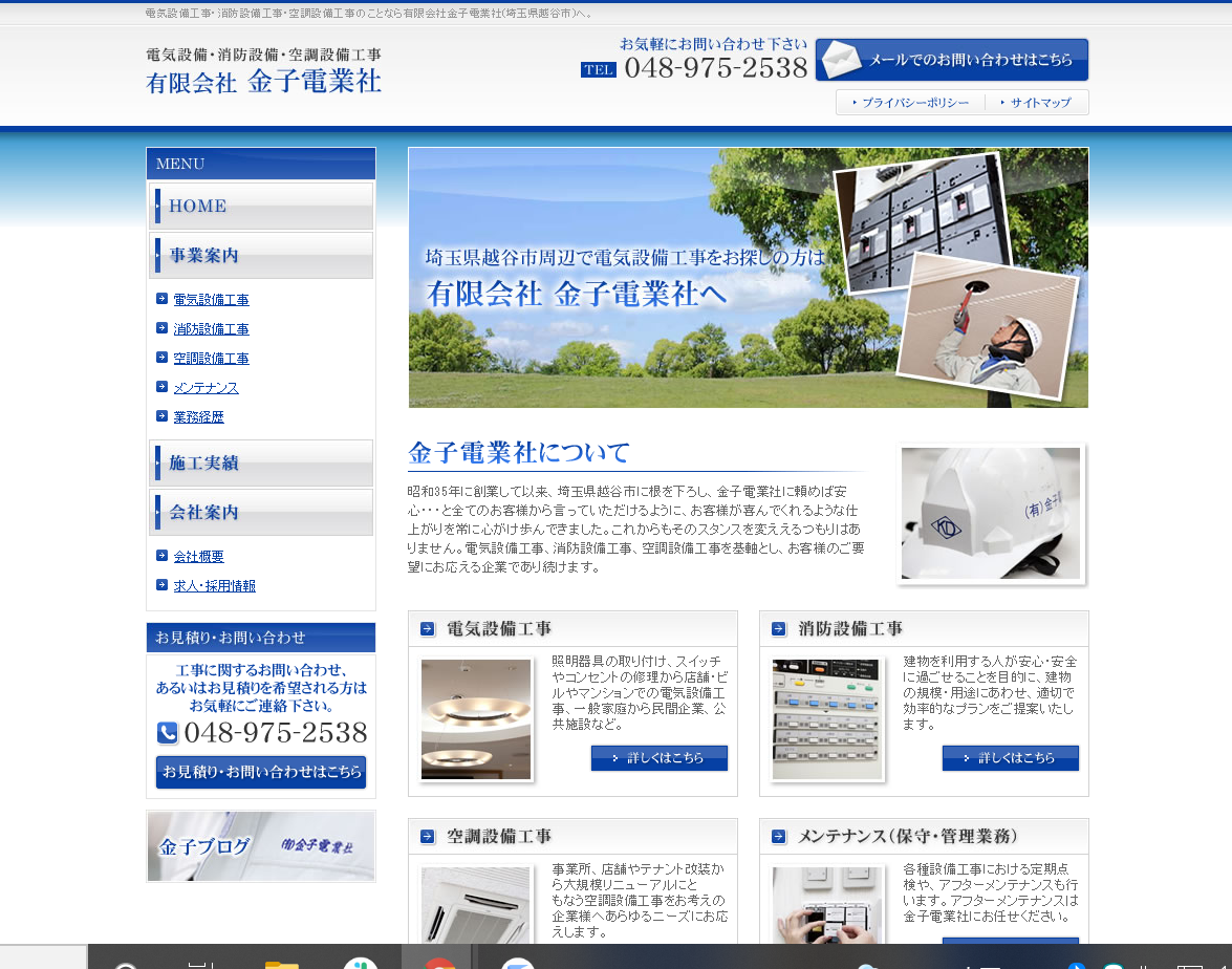 有限会社金子電業社の有限会社金子電業社サービス