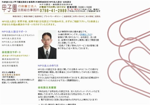 行政書士法人甲子園法務総合事務所の行政書士法人甲子園法務総合事務所サービス