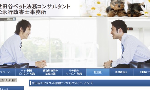 松永行政書士事務所の行政書士サービスのホームページ画像