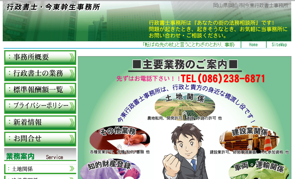 行政書士今東幹生事務所の行政書士今東幹生事務所サービス