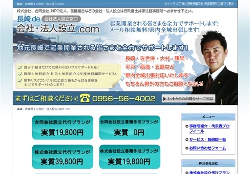 行政書士井手法務事務所の行政書士井手法務事務所サービス