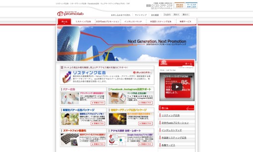 株式会社プロモ・ラボのリスティング広告サービスのホームページ画像