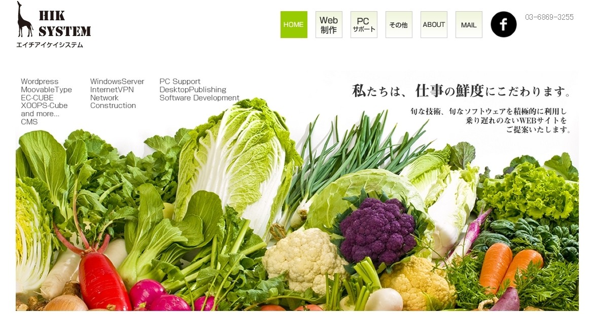 HIKシステム株式会社のHIKシステム株式会社サービス