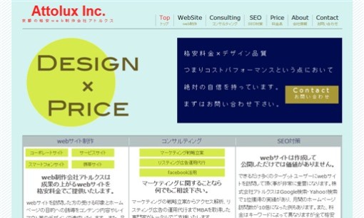 株式会社アトルクスのリスティング広告サービスのホームページ画像