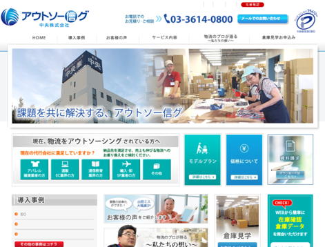 中央株式会社の中央株式会社サービス