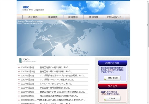 株式会社 システムウェーブの株式会社 システムウェーブサービス