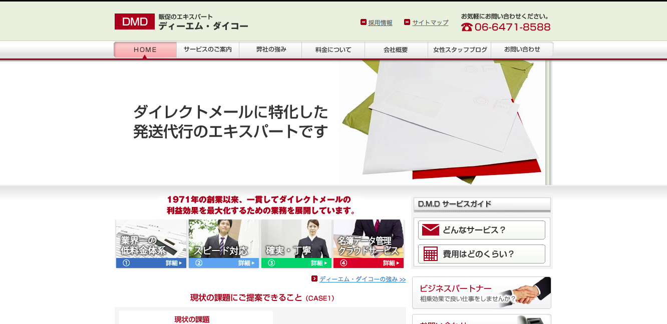 株式会社ディーエム・ダイコーの株式会社ディーエム・ダイコーサービス