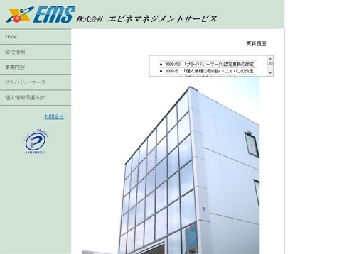 株式会社エビネマネジメントサービスの株式会社エビネマネジメントサービスサービス