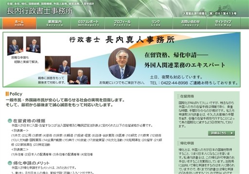 行政書士長内真人事務所の長内行政書士事務所サービス