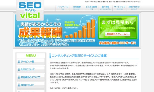 イワミバイタル株式会社のSEO対策サービスのホームページ画像