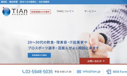糸井会計事務所の税理士サービスのホームページ画像